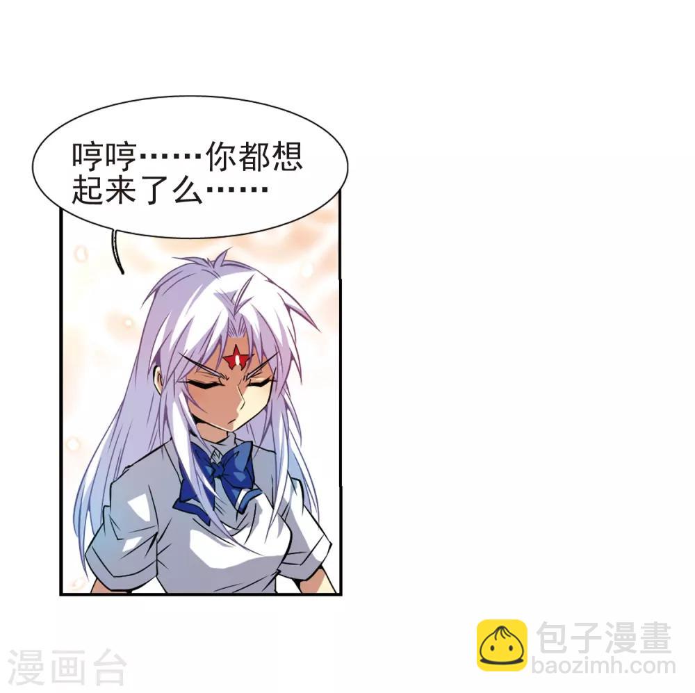 🍱三眼哮天录 第42话 对策 第18页