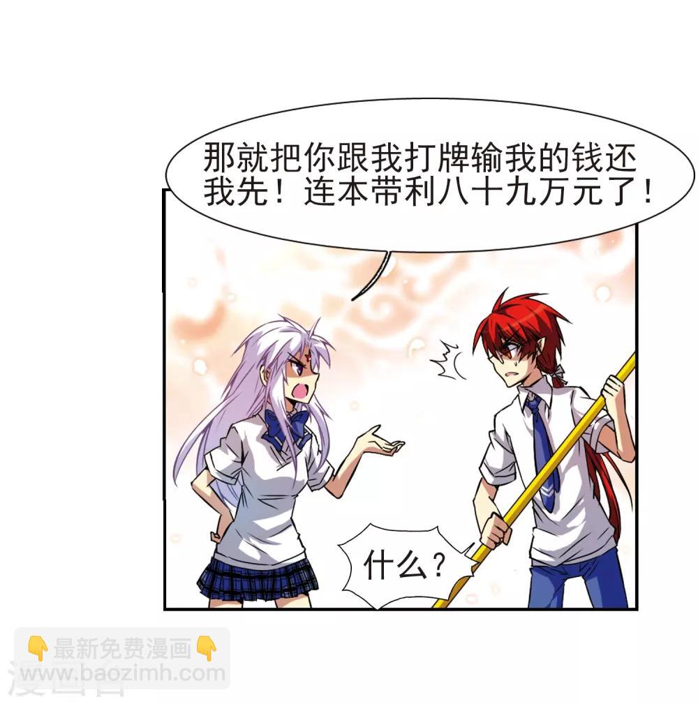 🍱三眼哮天录 第42话 对策 第19页
