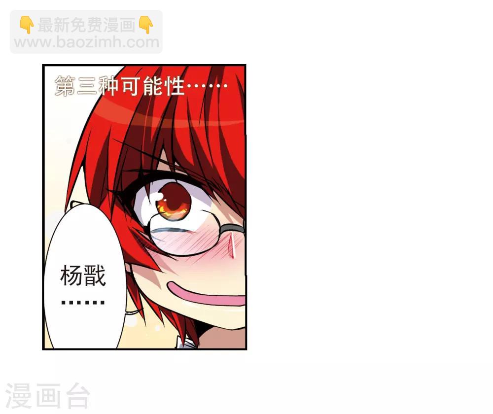 🍱三眼哮天录 第42话 对策 第22页