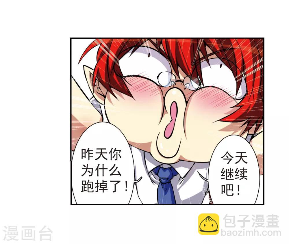 🍱三眼哮天录 第42话 对策 第23页