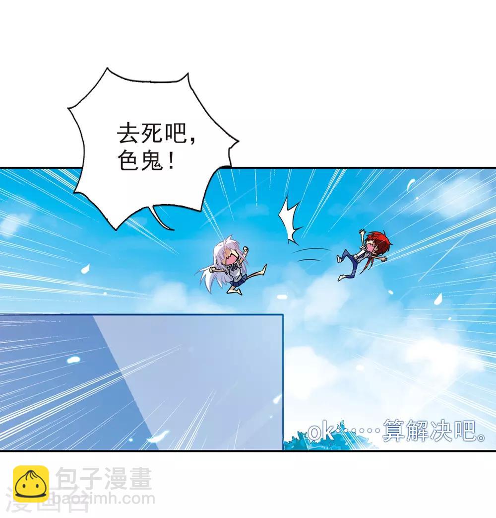 🍱三眼哮天录 第42话 对策 第24页