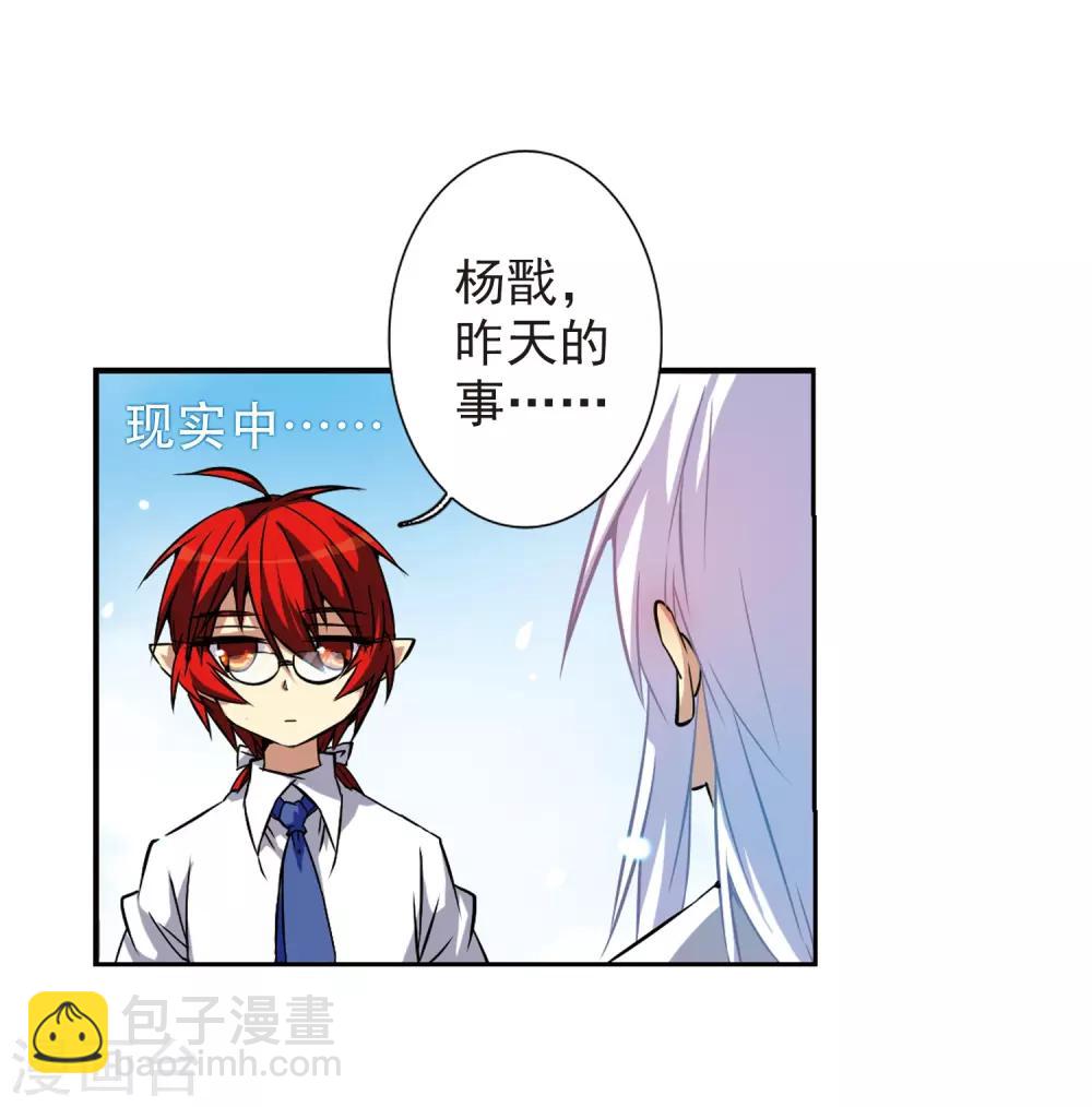 🍱三眼哮天录 第42话 对策 第25页