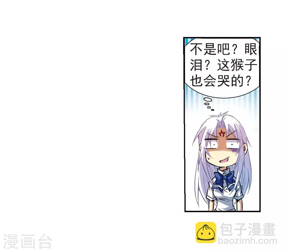 🍱三眼哮天录 第42话 对策 第31页