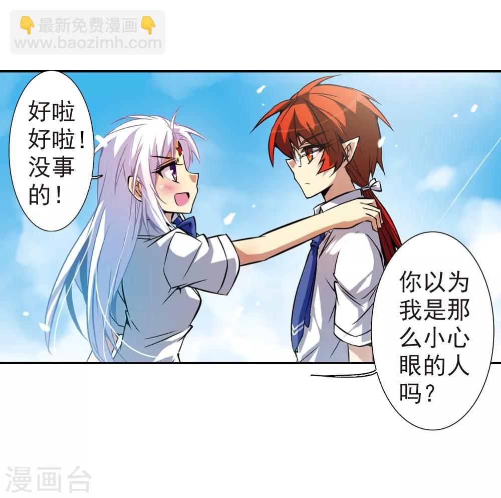 🍱三眼哮天录 第42话 对策 第32页
