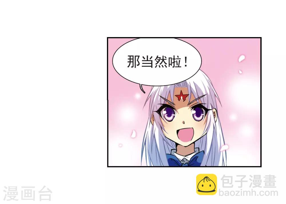 🍱三眼哮天录 第42话 对策 第34页