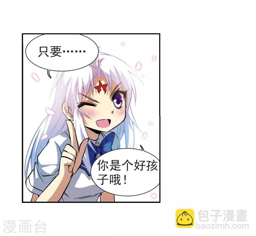 🍱三眼哮天录 第42话 对策 第35页