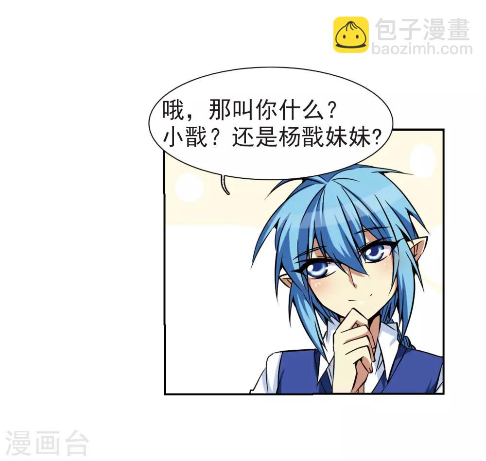 🍱三眼哮天录 第42话 对策 第47页