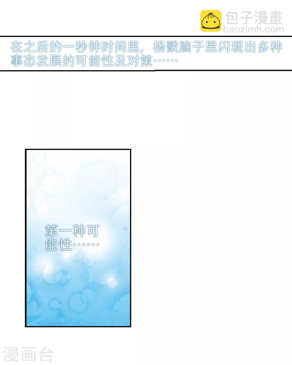 🍱三眼哮天录 第42话 对策 第5页