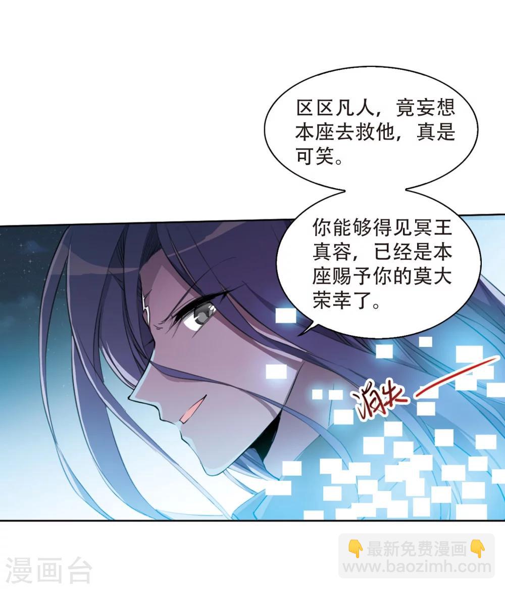 🍱三眼哮天录 第411话 正邪之间2 第16页