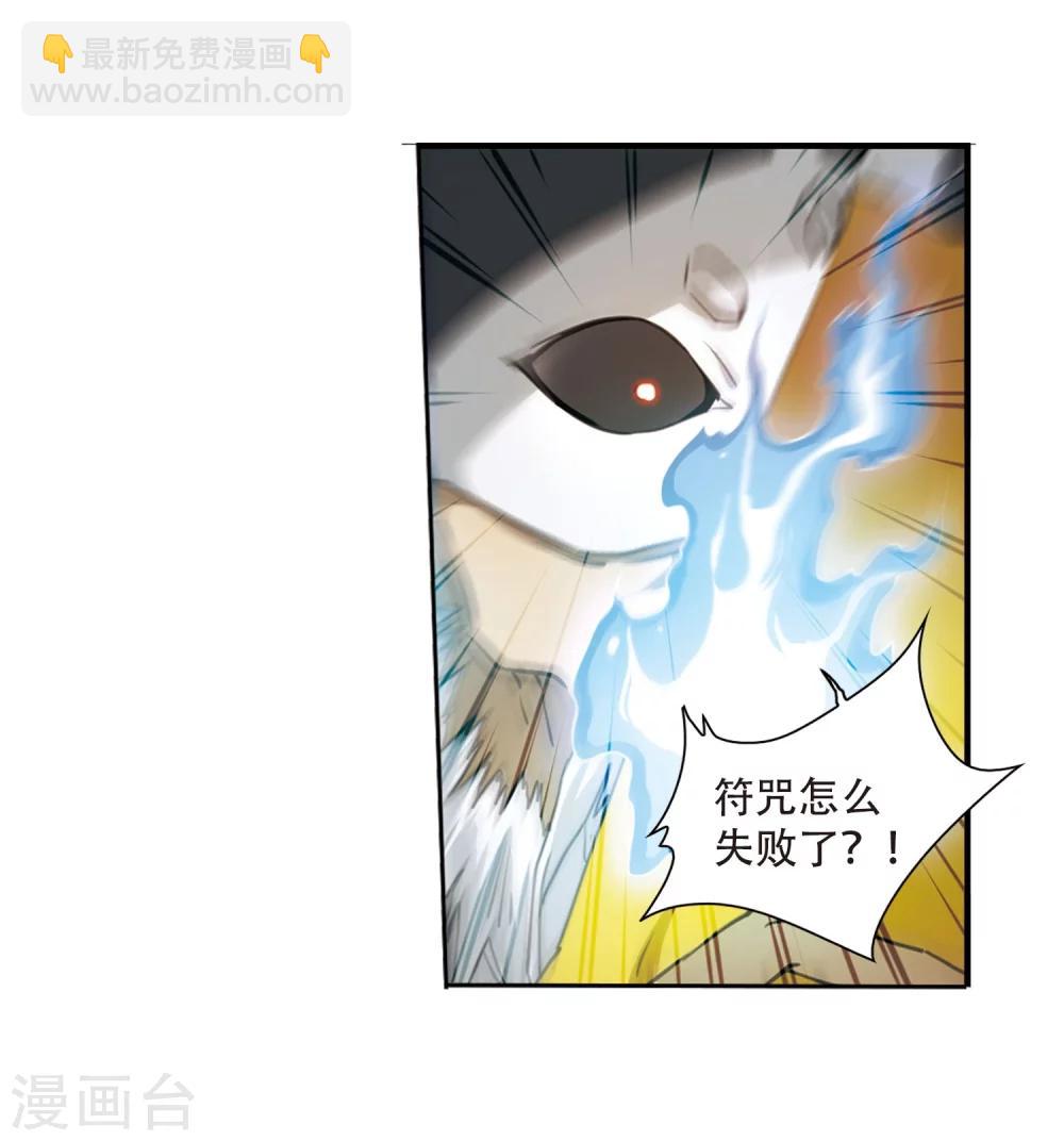 🍱三眼哮天录 第411话 正邪之间2 第3页