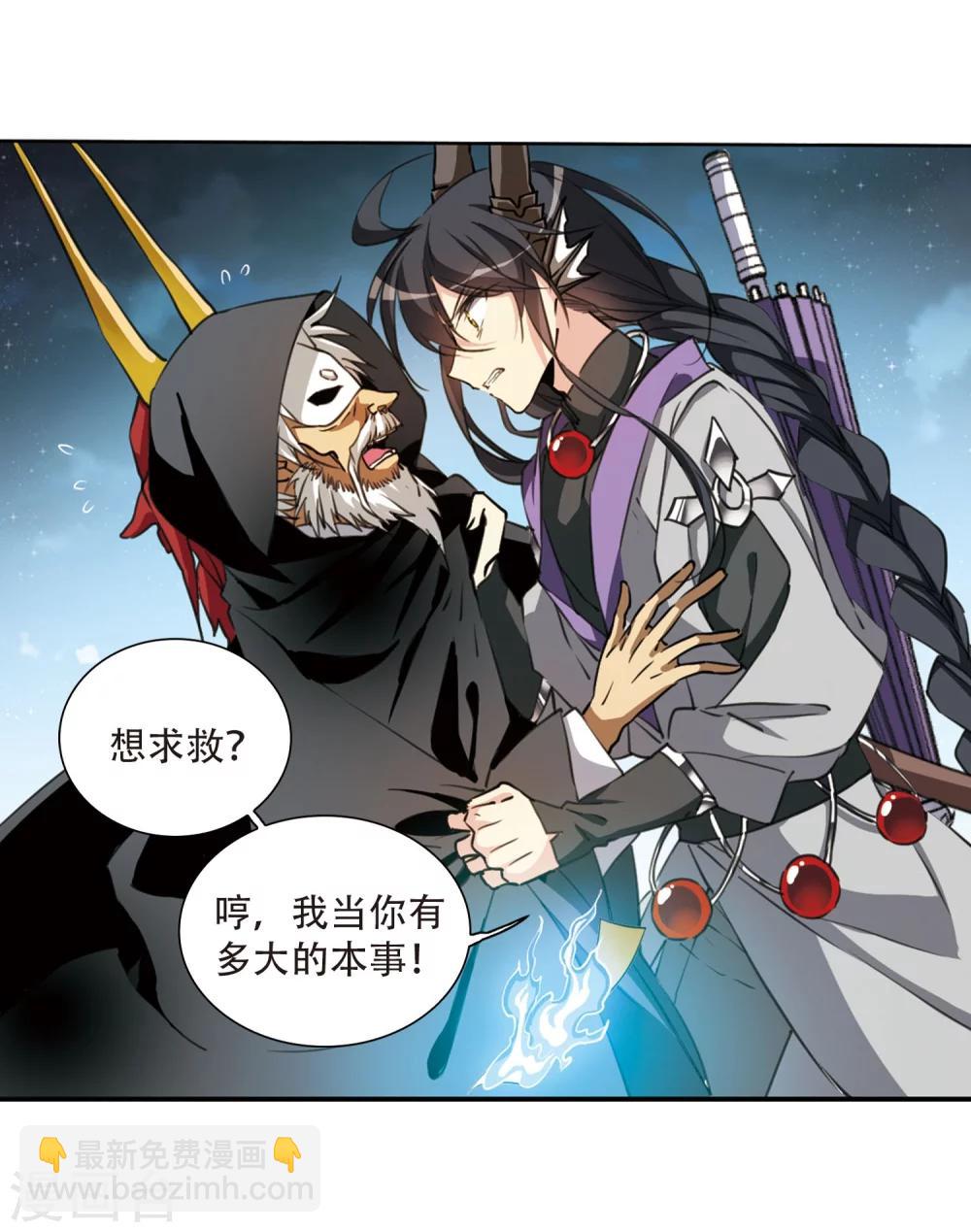 🍱三眼哮天录 第411话 正邪之间2 第4页