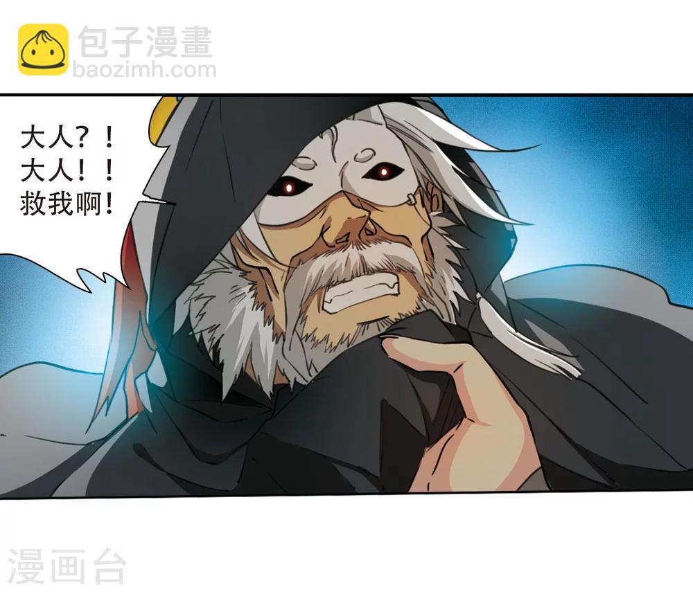 🍱三眼哮天录 第411话 正邪之间2 第5页