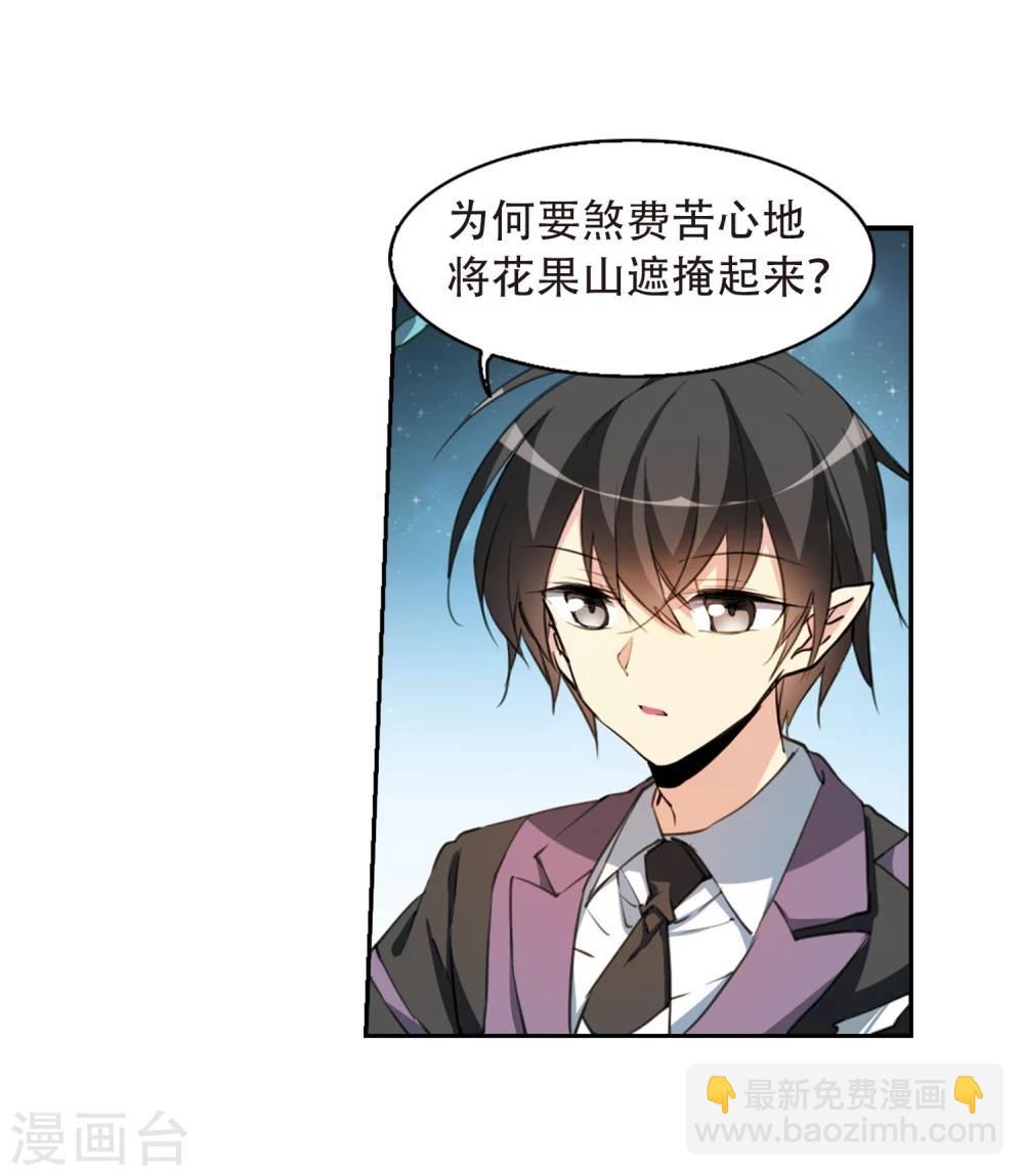 🍱三眼哮天录 第413话 掩盖的真相1 第10页