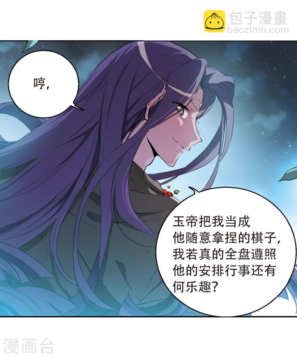 🍱三眼哮天录 第413话 掩盖的真相1 第11页