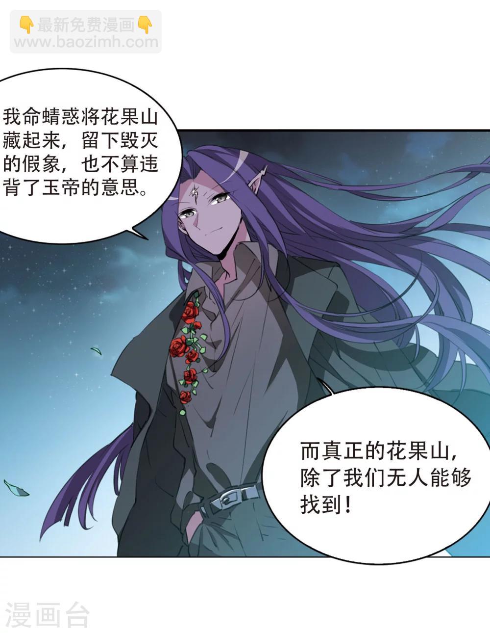 🍱三眼哮天录 第413话 掩盖的真相1 第12页
