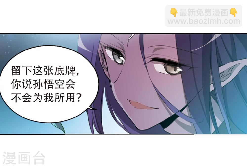 🍱三眼哮天录 第413话 掩盖的真相1 第13页