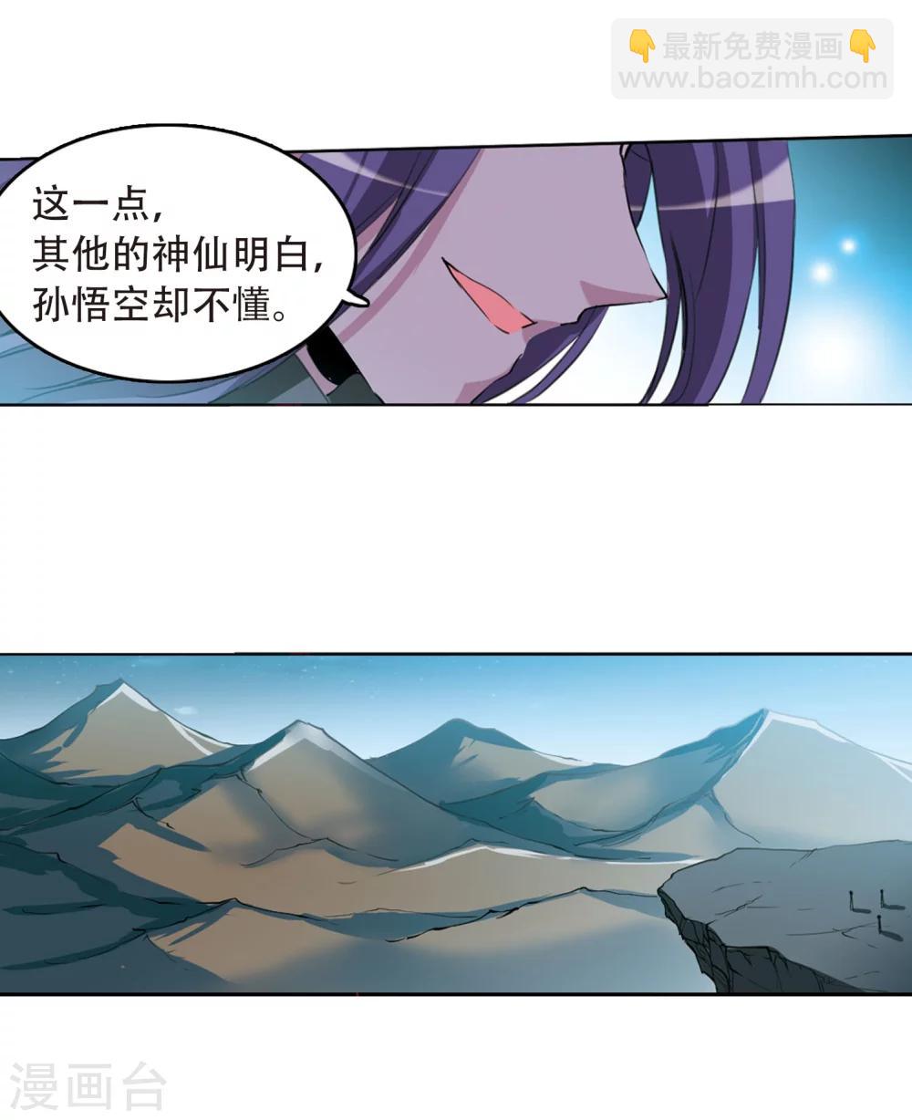 🍱三眼哮天录 第413话 掩盖的真相1 第16页