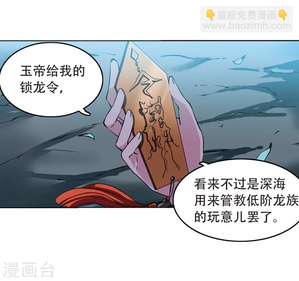 🍱三眼哮天录 第413话 掩盖的真相1 第19页