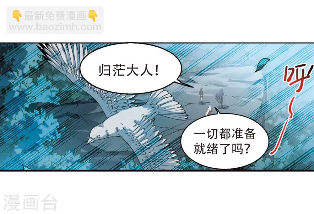 🍱三眼哮天录 第413话 掩盖的真相1 第4页