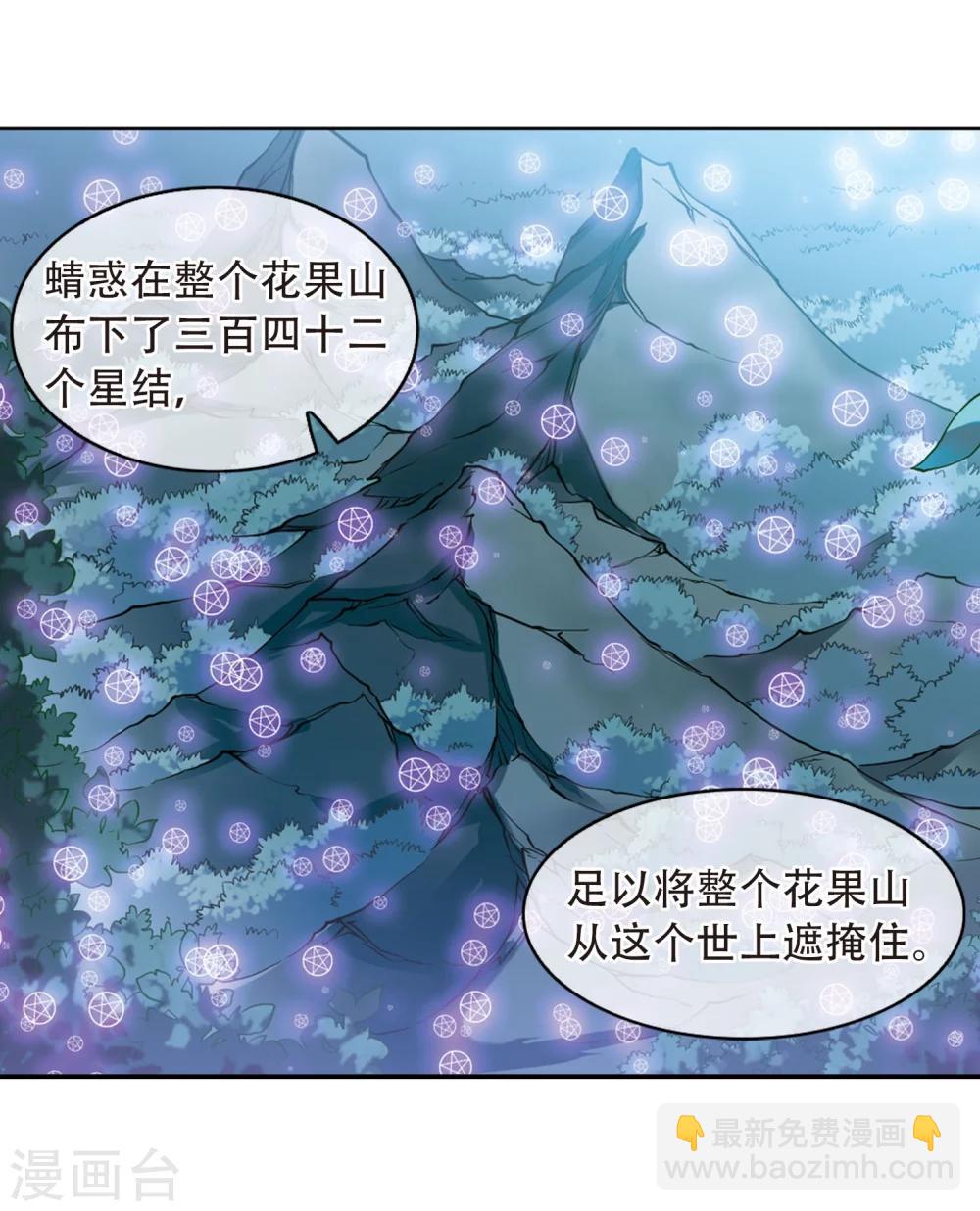 🍱三眼哮天录 第413话 掩盖的真相1 第8页