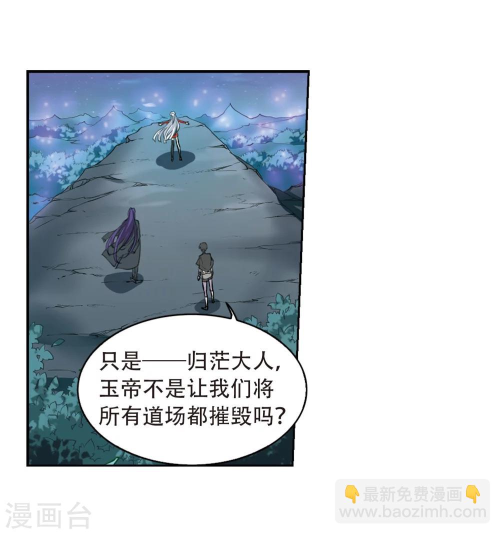🍱三眼哮天录 第413话 掩盖的真相1 第9页