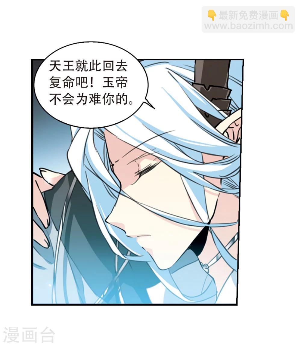 🍱三眼哮天录 第417话 试探2 第10页
