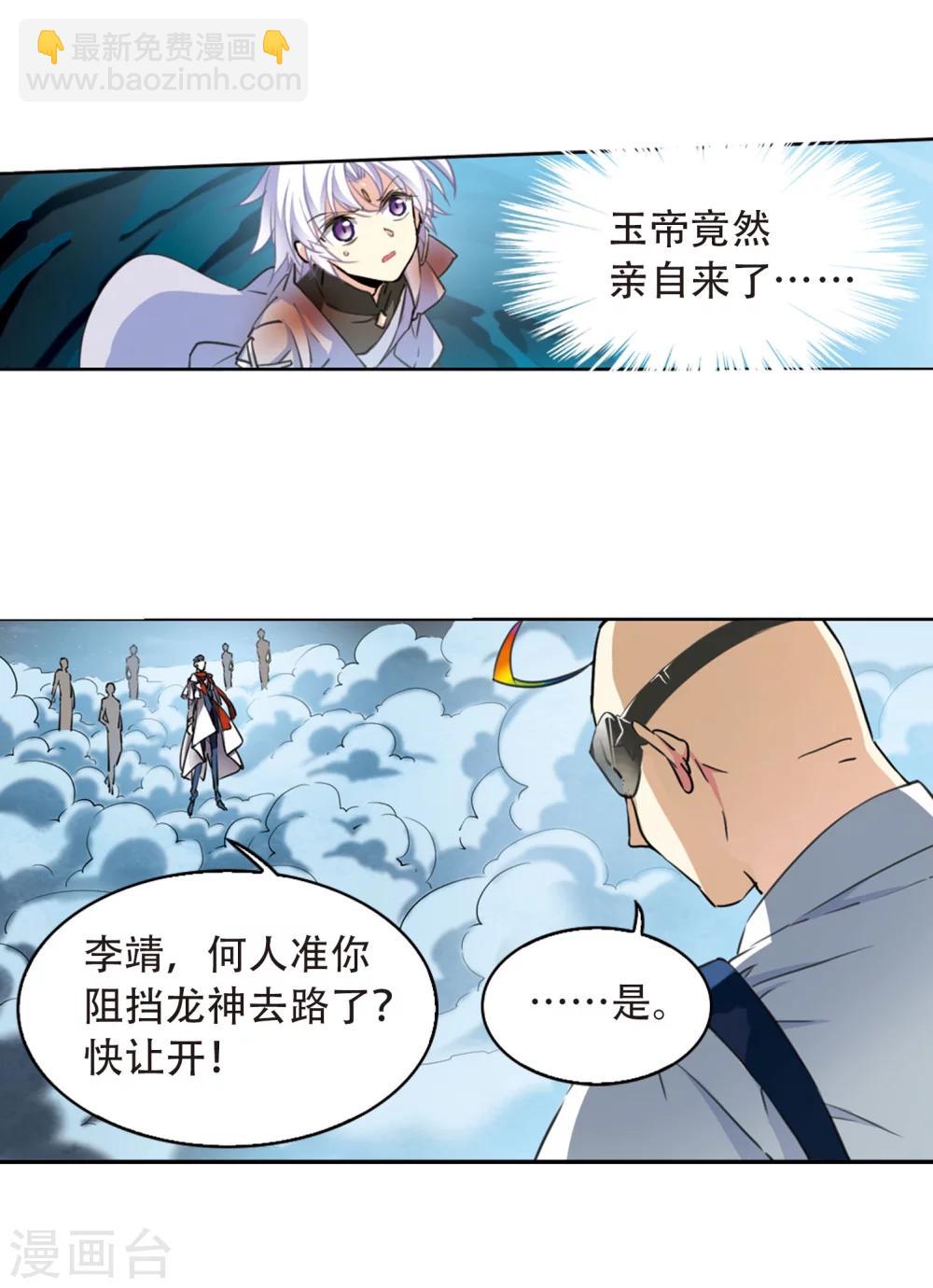🍱三眼哮天录 第417话 试探2 第13页