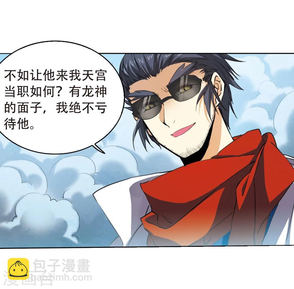 🍱三眼哮天录 第417话 试探2 第16页