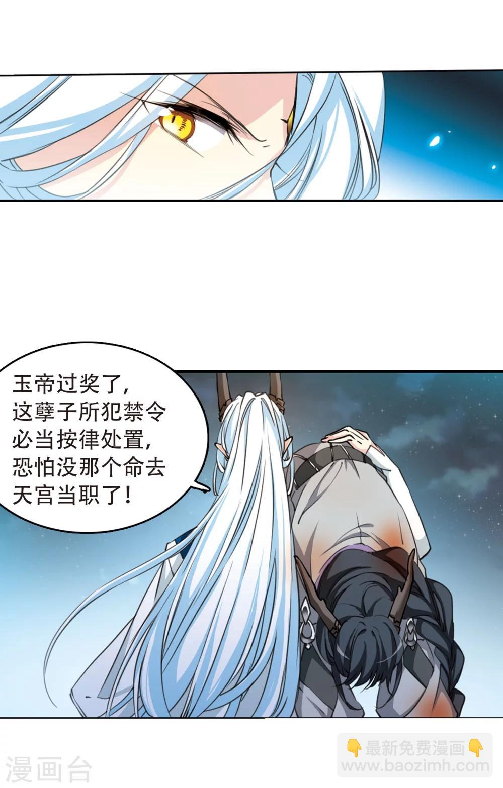 🍱三眼哮天录 第417话 试探2 第17页