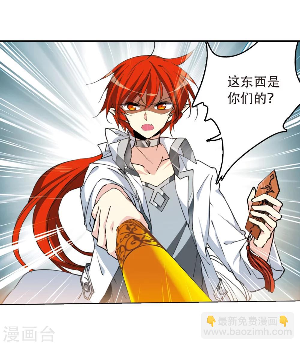 🍱三眼哮天录 第417话 试探2 第25页