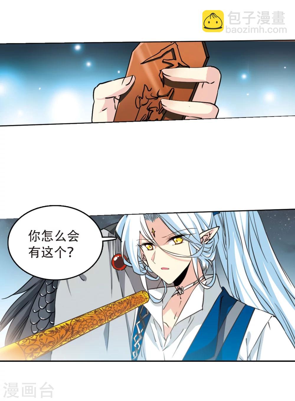 🍱三眼哮天录 第417话 试探2 第26页
