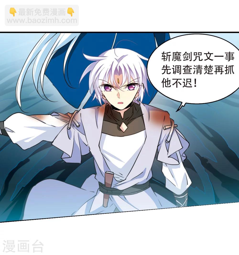 🍱三眼哮天录 第417话 试探2 第8页