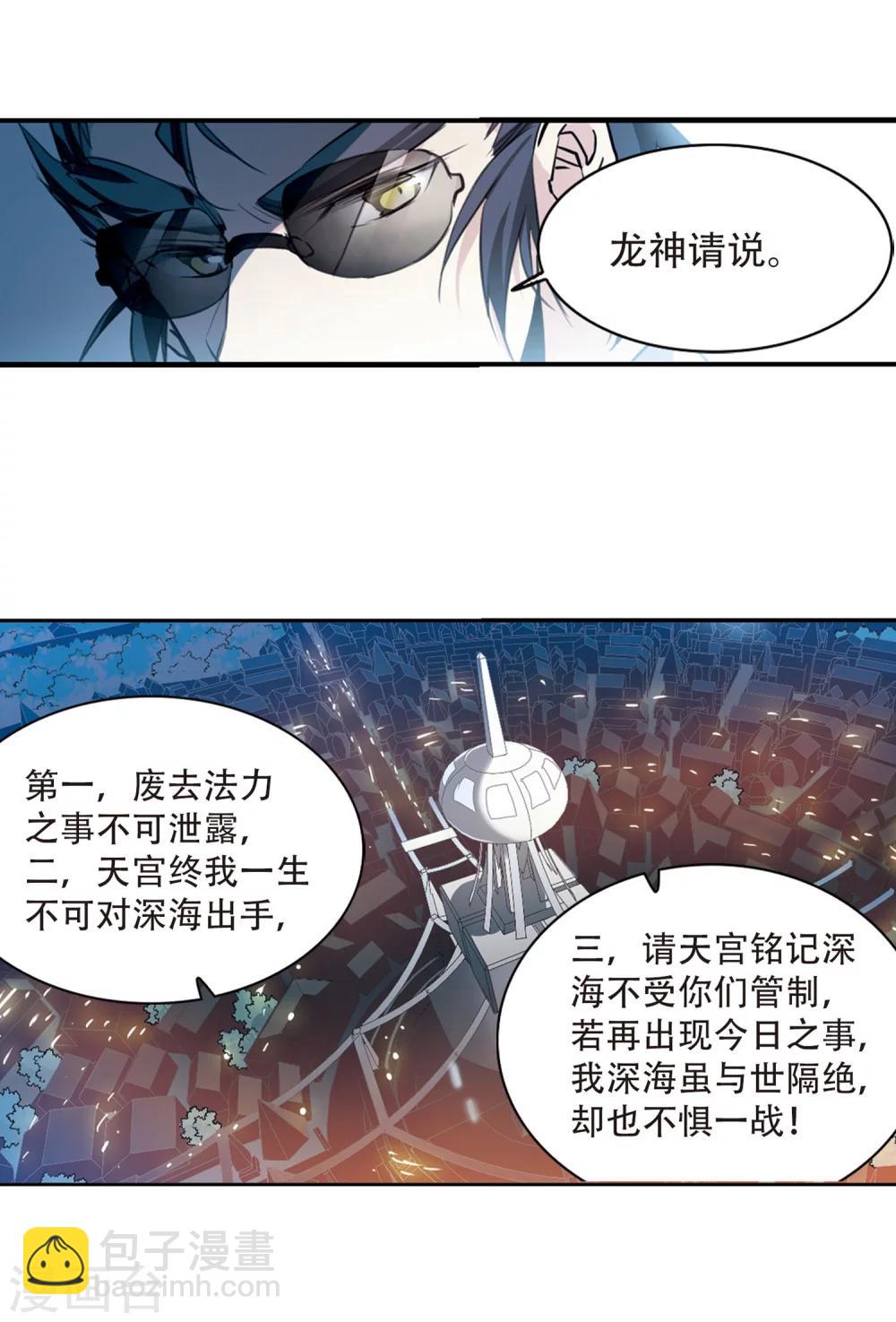 🍱三眼哮天录 第419话 上位之交2 第10页