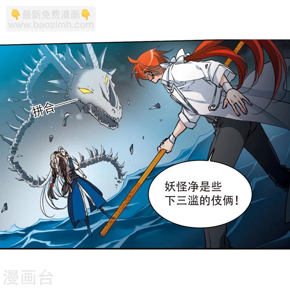 🍱三眼哮天录 第419话 上位之交2 第14页