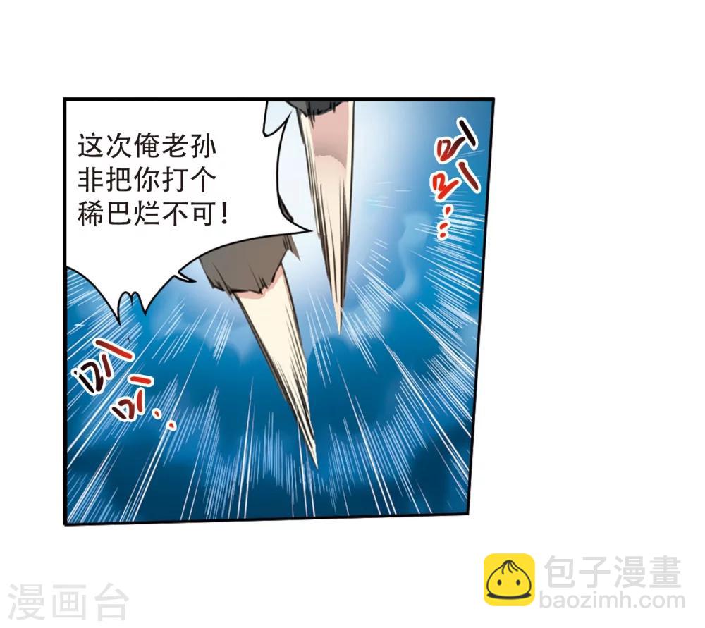 🍱三眼哮天录 第419话 上位之交2 第15页