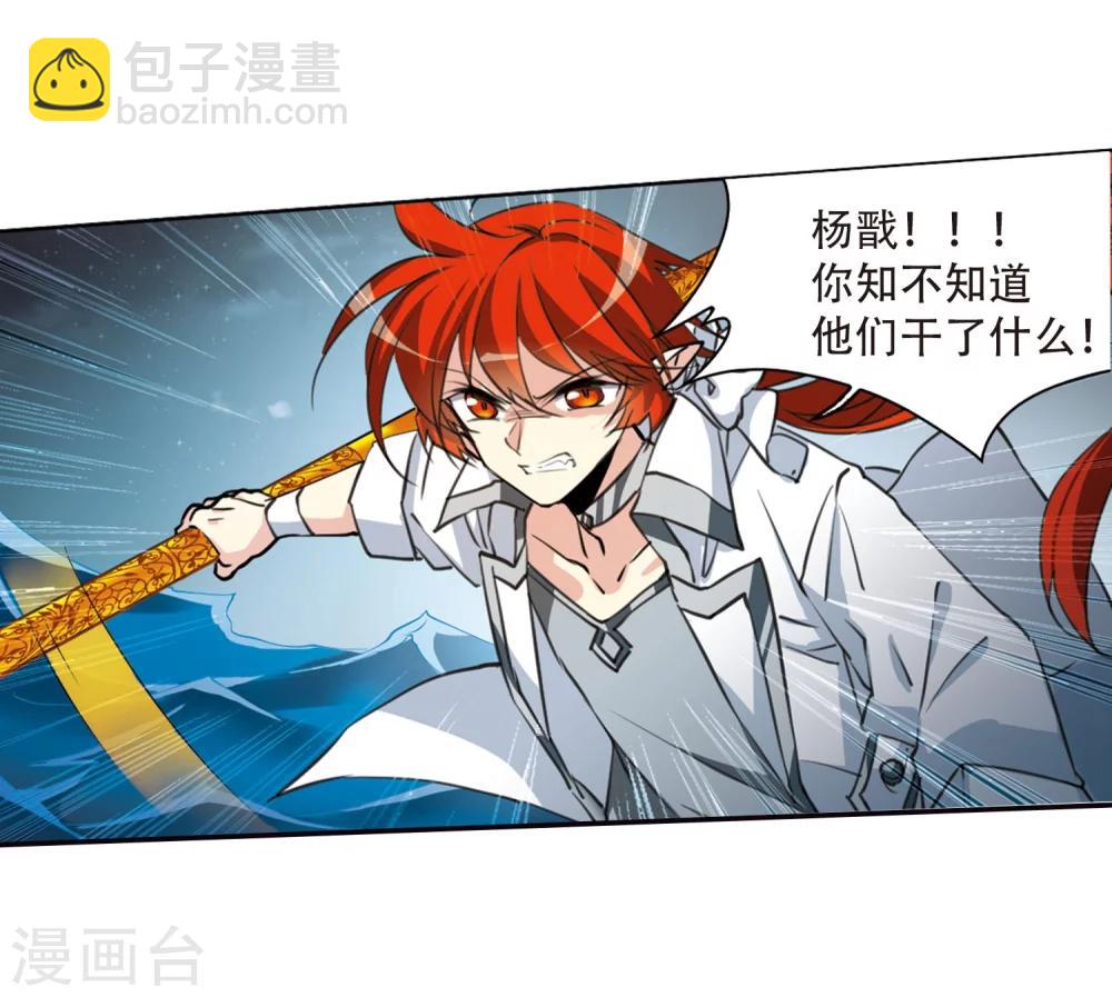 🍱三眼哮天录 第419话 上位之交2 第20页