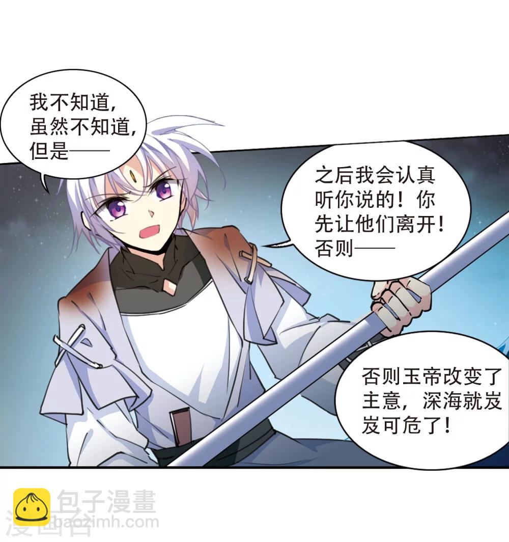 🍱三眼哮天录 第419话 上位之交2 第21页