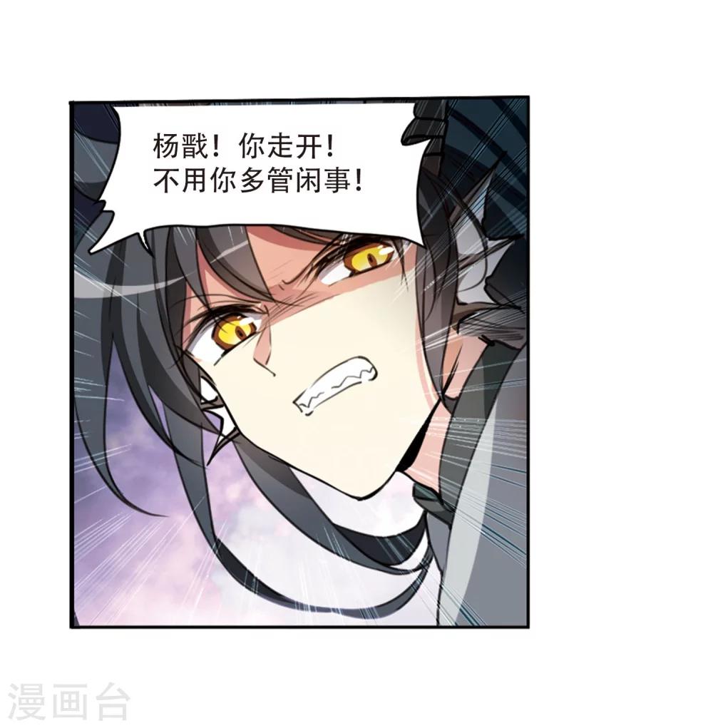 🍱三眼哮天录 第419话 上位之交2 第23页