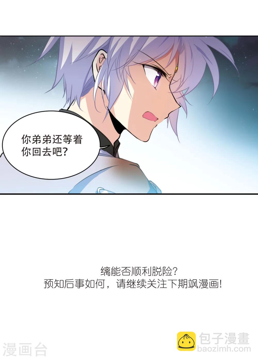 🍱三眼哮天录 第419话 上位之交2 第25页