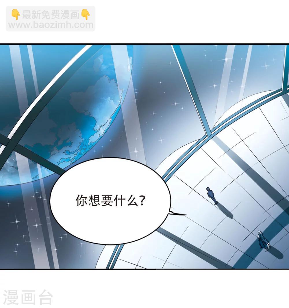 🍱三眼哮天录 第419话 上位之交2 第3页