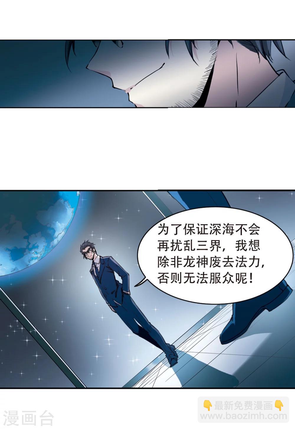 🍱三眼哮天录 第419话 上位之交2 第4页