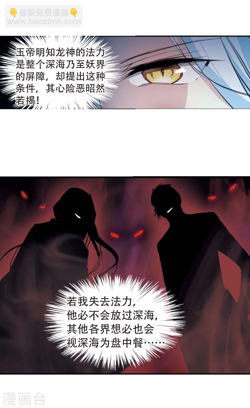 🍱三眼哮天录 第419话 上位之交2 第6页