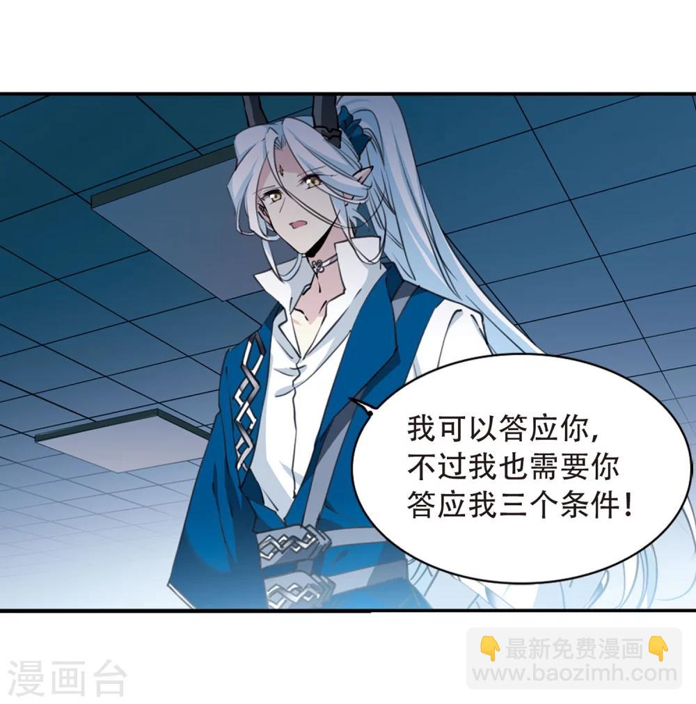 🍱三眼哮天录 第419话 上位之交2 第9页