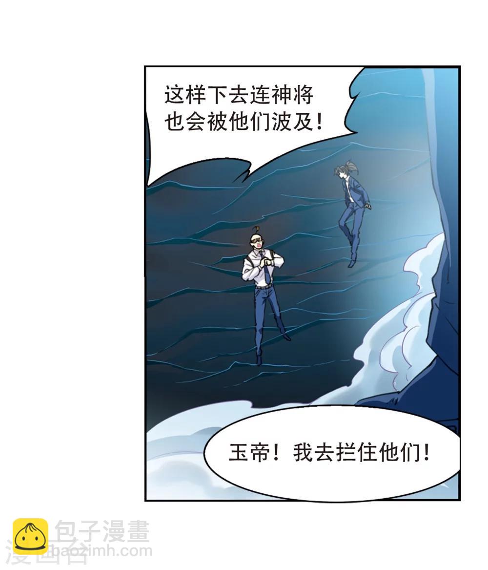 🍱三眼哮天录 第421话 神仙打架2 第21页
