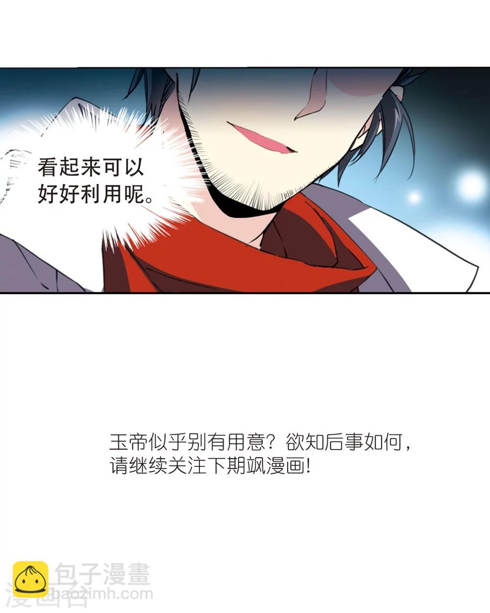 🍱三眼哮天录 第421话 神仙打架2 第23页
