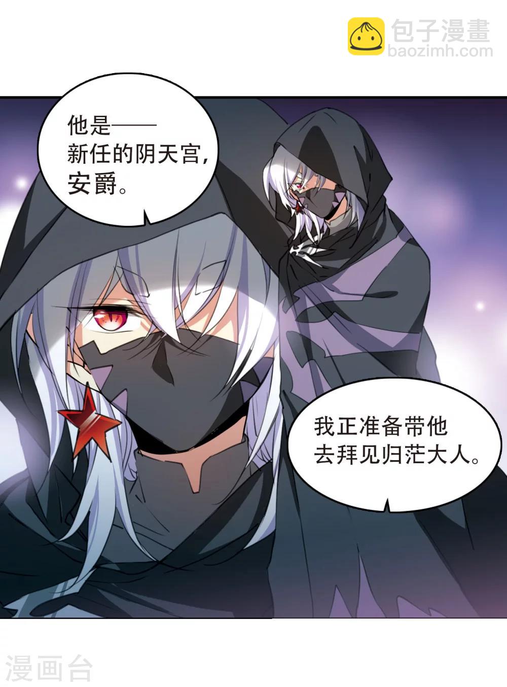 🍱三眼哮天录 第423话 阴天宫2 第22页