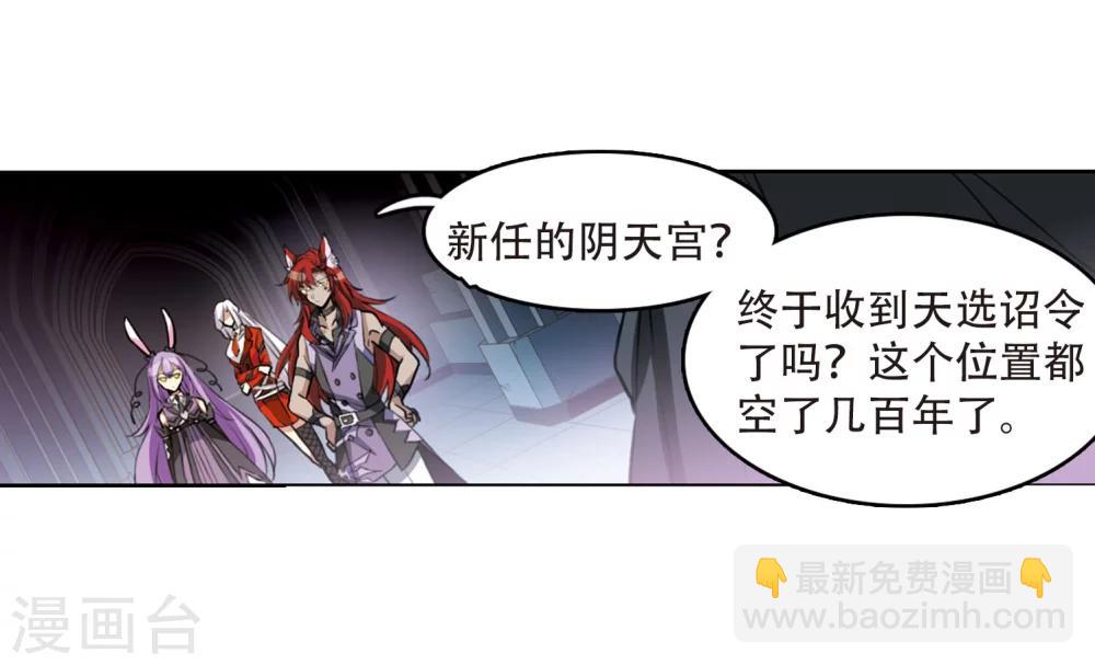 🍱三眼哮天录 第423话 阴天宫2 第23页