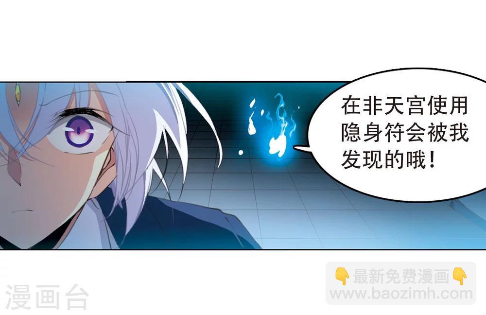 🍱三眼哮天录 第423话 阴天宫2 第4页