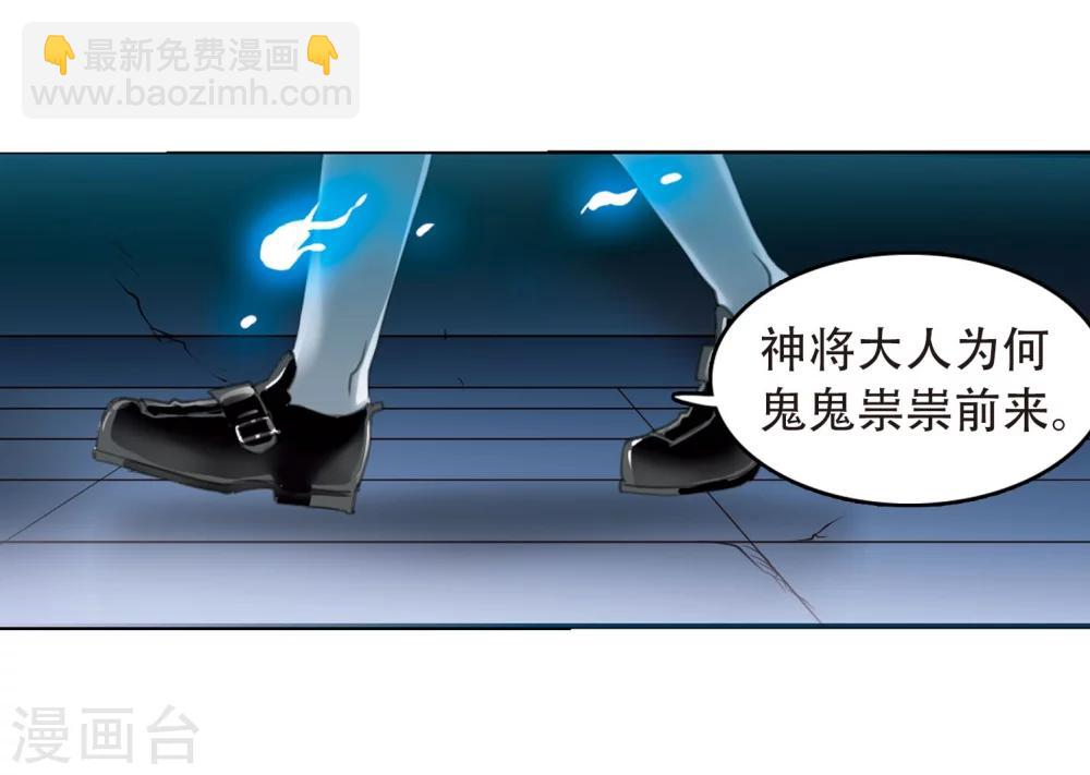 🍱三眼哮天录 第423话 阴天宫2 第7页