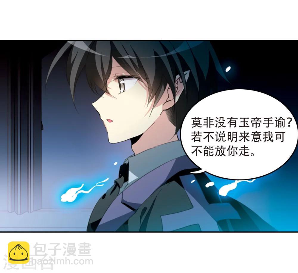 🍱三眼哮天录 第423话 阴天宫2 第8页